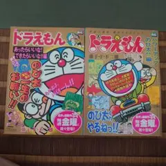 ドラえもん あったらいいな!できたらいいな!!編ほか