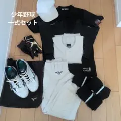 少年野球 練習着 セット ミズノ他