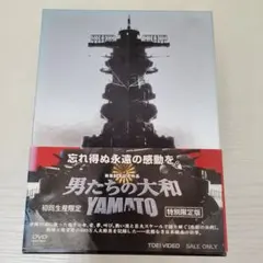 DVD★『男たちの大和 特別限定版（3枚組）＜初回生産限定版＞』豪華２大特典付き Amazon.co.jp: 男たちの大和 YAMATO [Blu-ray] : 反町隆史, 中村