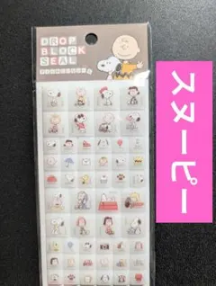 正規品　タイルシール スヌーピー ドロップブロックシール