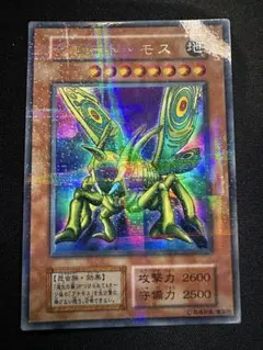 遊戯王 グレート・モス 初期 1枚 シークレット 中古品 - メルカリ