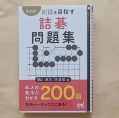 【囲碁】昭和の詰碁・詰碁本セット 711bfc-OnKL._AC_UF350,