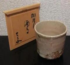 【逸品】酒器　藤ノ木土平 作　斑唐津ぐい呑 藤ノ木土平 唐津焼 斑唐津 ぐい呑 共箱 略歴付 酒器 - メルカリ
