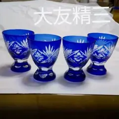 伝統工芸士 大友精三作 青被せ江戸切子 4客