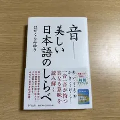 音・美しい日本語の調べのサムネイル
