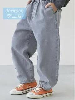devirock デニム　130