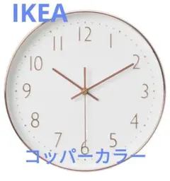 新品★IKEA/イケア イェンキグ ウォールクロック コッパーカラー 30cm