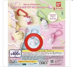 サンリオ カラフルカラビナマスコットチャーム　シナモン