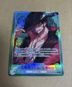 ワンピースカード【蒼海の七傑】 ジュラキュール・ミホーク　リーダーパラレルカード