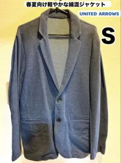 United Arrowsユナイテッドアローズ 綿混ジャケットSサイズ ネイビー