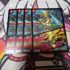 RSFK　オールインチャージャー　4枚　①