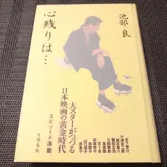 心残りは…