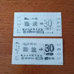 2026年最新】南海 乗車券の人気アイテム - メルカリ