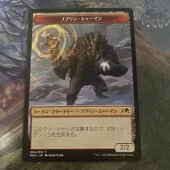 ゴブリン・シャーマン トークン