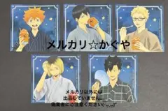 ハイキュー!!【希少☆アニメイトサマーフェア2023限定☆非売品ミニカード5種】