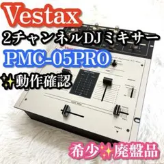 希少✨ Vestax PMC-05PRO DJミキサー 音出し確認済のサムネイル