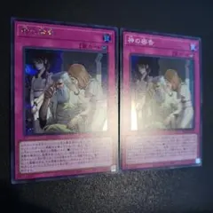 遊戯王　神の密告　シークレット&スーパー