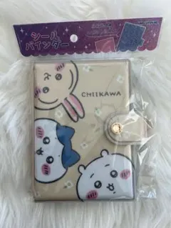 ちいかわ シールバインダー シール帳