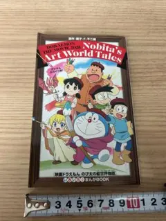 映画ドラえもん のび太の絵世界物語　特典