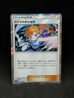 カスミの水さばき トレーナーバトルデッキ 021/031 ポケモンカードのサムネイル