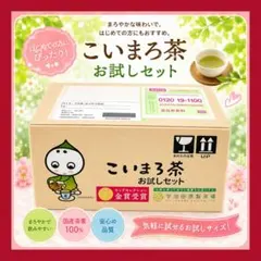 こいまろ茶急須 お茶セット 新品未使用のサムネイル