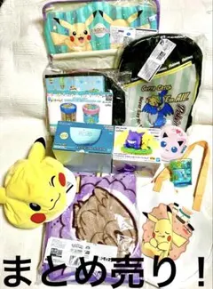 ポケットモンスターグッズ　まとめ売り！１０種類セット！！
