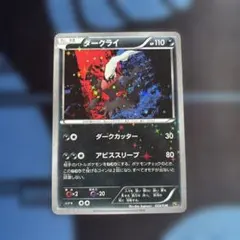 ダークライ CP5 幻·伝説ドリームキラコレクション 023/036のサムネイル