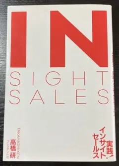 IN SIGHT SALES 高橋健二