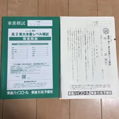 2026年最新】東大本番レベル模試の人気アイテム - メルカリ