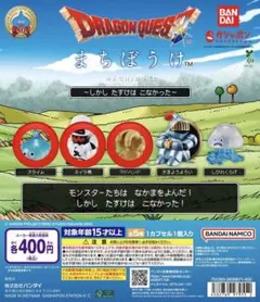 【新品】ドラゴンクエスト まちぼうけ 3種セット