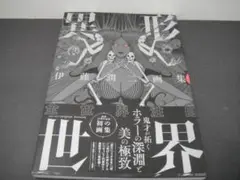 2025年最新】伊藤潤二 worldの人気アイテム - メルカリ