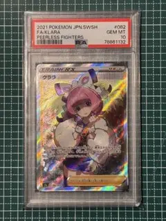クララ SR psa10 双璧のファイター ポケモンカード - メルカリ