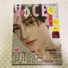 VOCE 2025年9月号 浜川路己表紙
