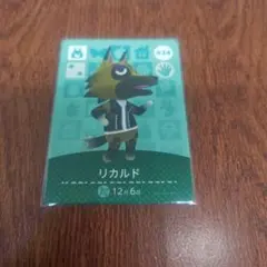 3　amiiboカード　リカルド　どうぶつの森