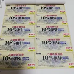 匿名発送 ノジマ 株主優待 10%割引券 10枚