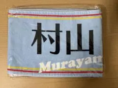 ニアジョイ　村山結香　マフラータオル