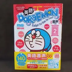 英語でDORAEMON : バイリンガルコミックス : Gadget Cat …
