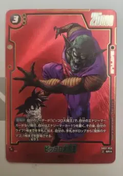 ドラゴンボール フュージョンワールド ピッコロ大魔王 SRパラレル