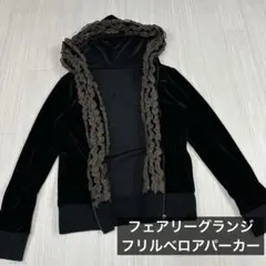 フェアリーグランジ　黒 ベルベット フリル付きパーカー　ベロア　y2k