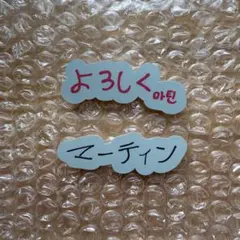 CORTIS マーティン ステッカー