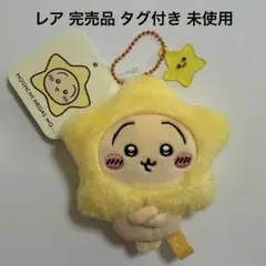 レア 完売品 タグ付き 未使用 ちいかわ うさぎ 星 着ぐるみ マスコットのサムネイル