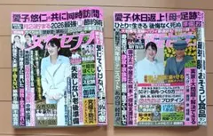 女性セブン　2026年9月3日号　9月10日号 セット