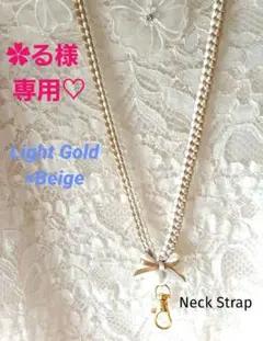 ✿る様専用♡　リボンレイ　✿ライトゴールド×ベージュ　♦ネックストラップ❤️