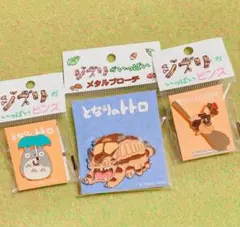 新品♡スタジオジブリピンズ♡メタルブローチ3点セットのサムネイル