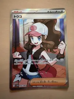 トウコ SR ホワイトフレア 166/086 ポケモンカード