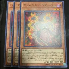 遊戯王　クリムゾン　リゾネーター