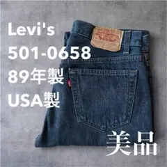 【美品】80s リーバイス USA製 501-0658 先染め ブラック 黒