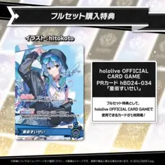 星街すいせい ホロライブ　誕生日　活動7周年記念　ホロカ　1点　a