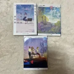 文学作品3冊セット KADOKAWA