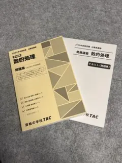 2025年最新】tac 公務員試験 問題集の人気アイテム - メルカリ